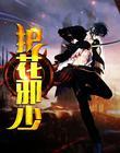 穿越女帝倾天下李燕安