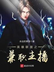英雄联盟之兼职主播好看吗