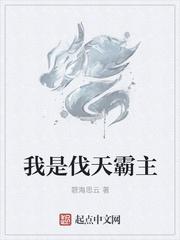 我是天下霸唱专访全集