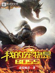 我的宠物是哥斯拉螺纹钢全集