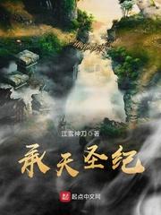 承天的扮演者
