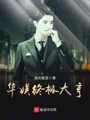 华娱之大亨时代
