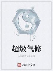 超级气修 中华娇子大熊猫