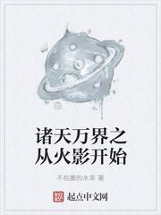诸天万界之从火影开始无敌