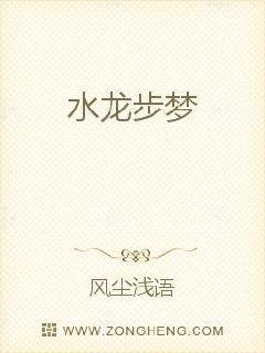 水龙原作版