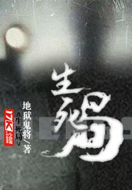 生死局英文