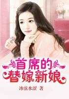 电视剧首席的替嫁新娘