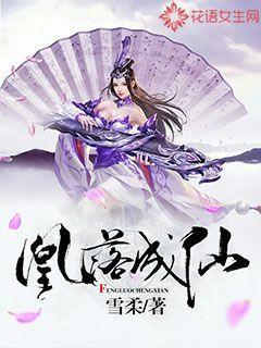 凰凰落桃枝