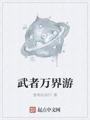 武练万界