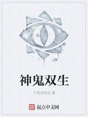 双生是鬼片吗