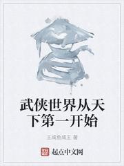 武侠从天下第一开始飞卢