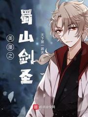 美漫剑仙 起点