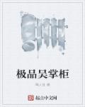 放置江湖吴掌柜在哪
