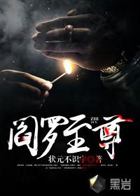 阎罗至尊1-100集免费观看