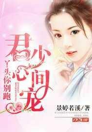 君少的心尖宠妻