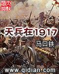 天兵在1911