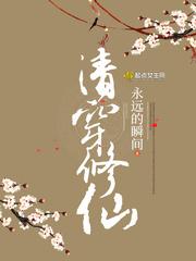 清穿修仙文推荐