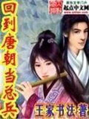 回到唐朝当首辅