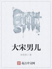 大宋的子嗣