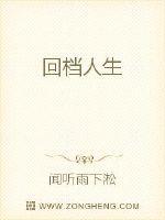 回档人生1991大结局