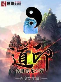 道印拼音