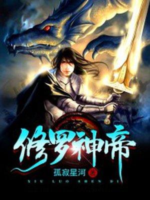 修罗神帝萧羽女主几个