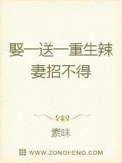 娶一送二全文免费阅读