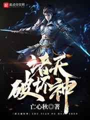 z诸天破坏神