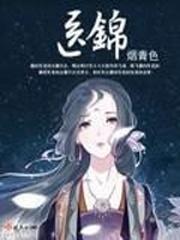 医锦谋凤