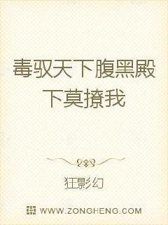 腹黑毒医煞王别过来