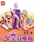 召唤女皇百科