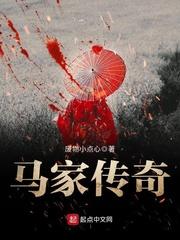 我是东北出马仙TXT