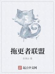 拖更之歌