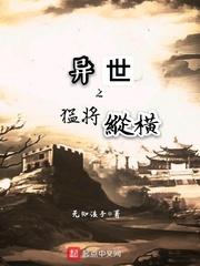 异界之猛将系统