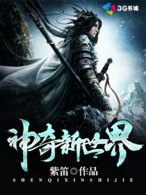 踏仙成魔
