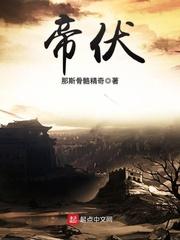 帝伏龙
