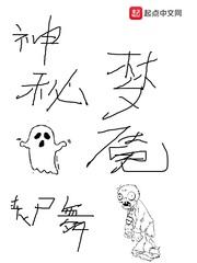 神秘梦境七猫