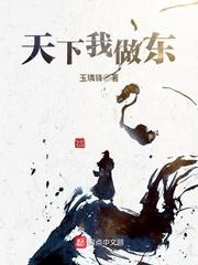 天下我为凰免费阅读全文