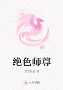 绝色师尊逆徒只想逆势而上