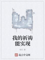 祈祷实现了该怎么表达
