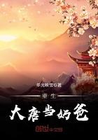 重生大唐当奶爸顶点