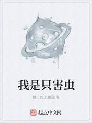 我是一只小虫子中的小虫子