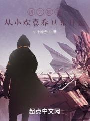 诸天影视从小欢喜乔卫东开始(1-1686)