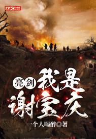 亮剑谢宝庆抢劫物资那一集