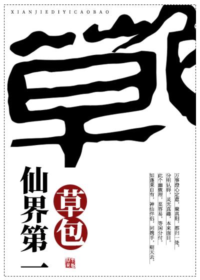 仙界第一草包gl 52书库