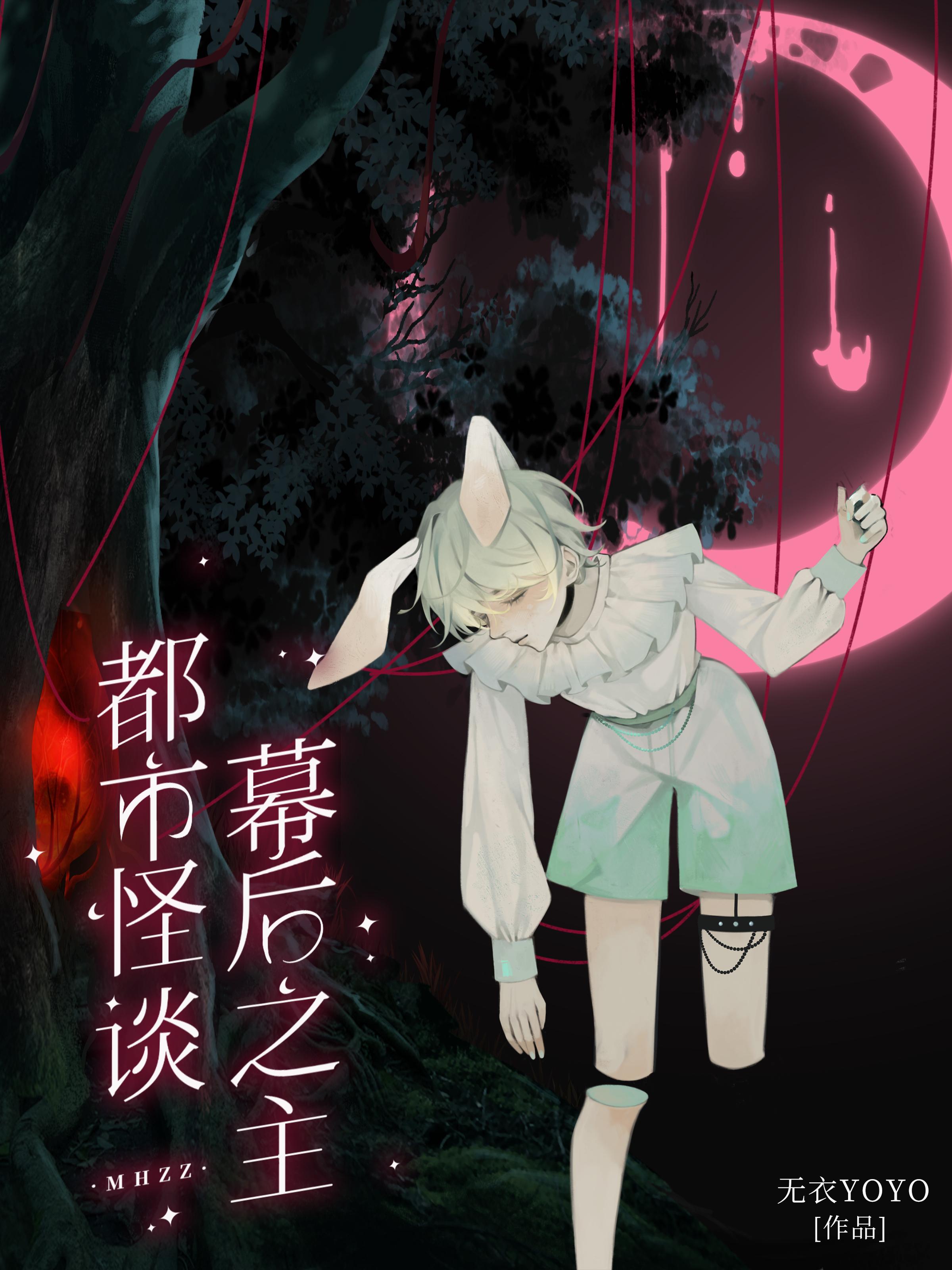 都市怪谈第一季