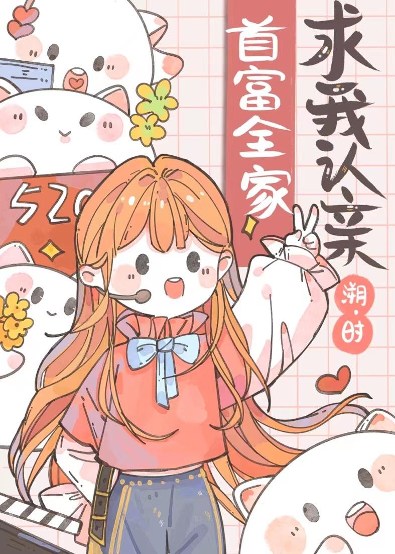 豪门纨绔拽媳