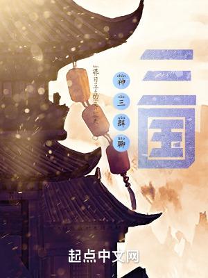 神指三国