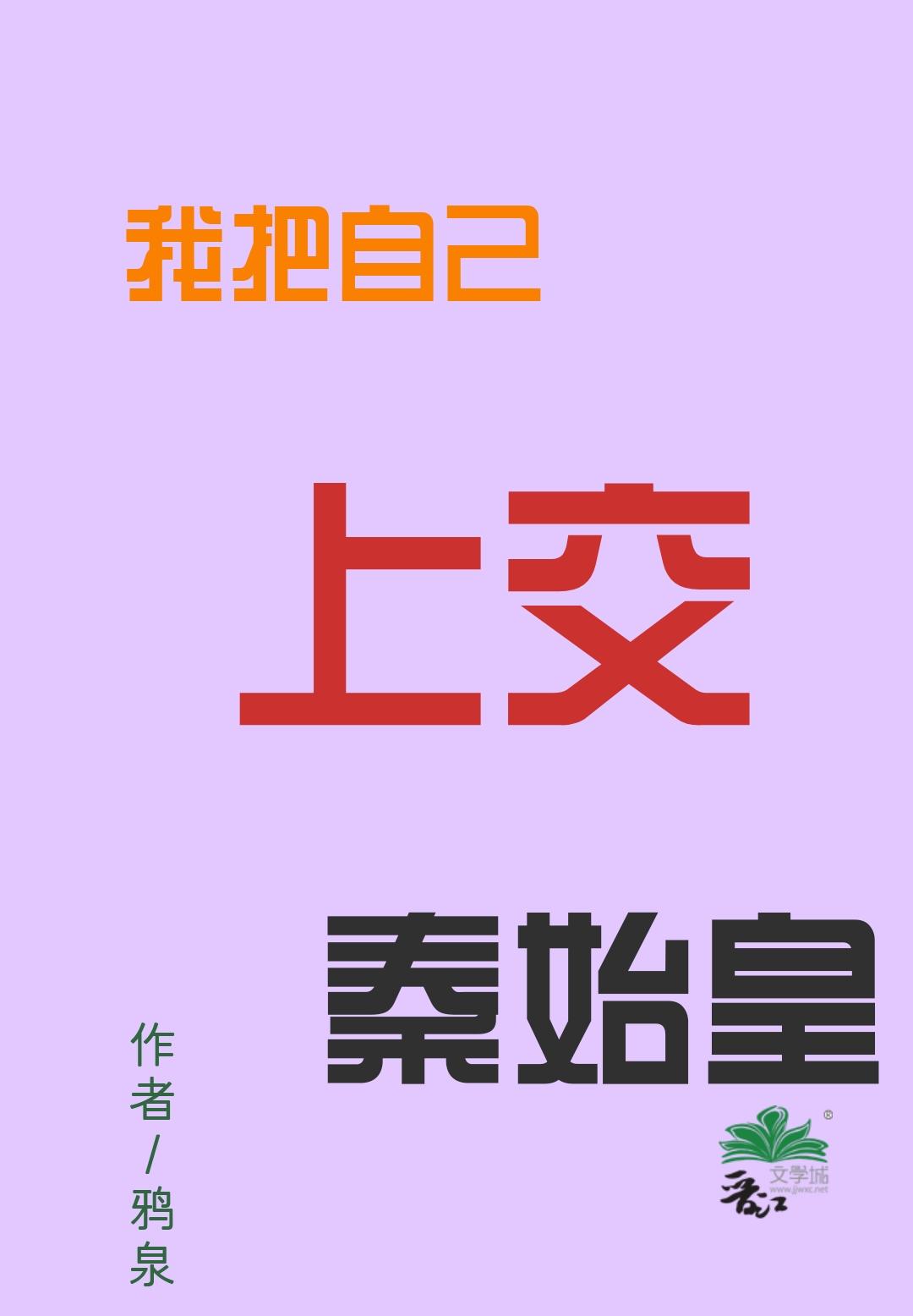 我把自己交给了上帝