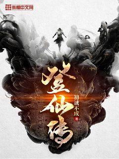 登仙传宁涛